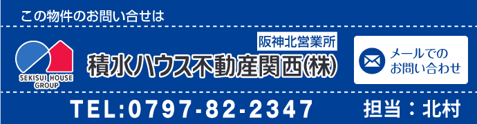 この物件のお問い合わせは