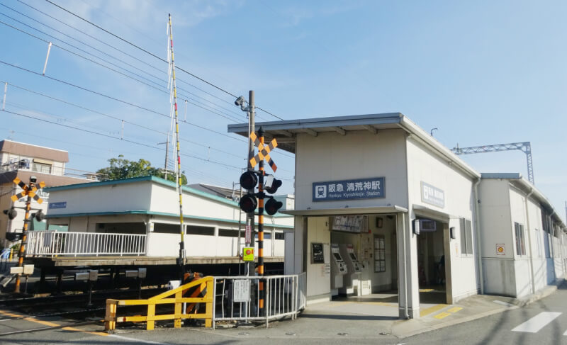 阪急宝塚線「清荒神」駅